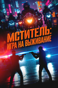 Я, палач